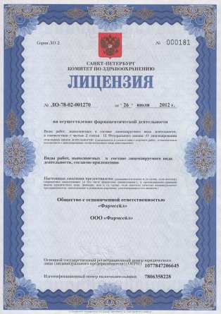 Лицензия на осуществление фармацевтической деятельности в Максиме
